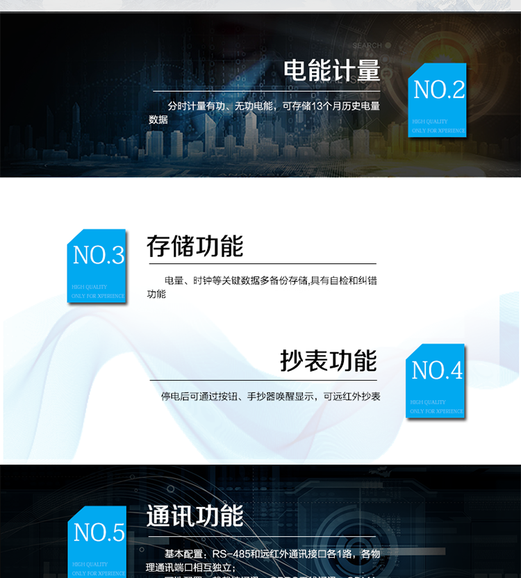 主要功能
　　寬視角、大屏幕液晶顯示，具有豐富的狀態(tài)指示與漢字輔助提示信息;
　　分時(shí)計(jì)量正向有功電量、反向有功電量、四象限無功電量，支持組合有功及四象限無功任意組合;計(jì)量分相的正向有功、反向有功和四象限無功電量;
　　分時(shí)計(jì)量正向有功、反向有功和四象限無功最大需量及發(fā)生時(shí)間;
　　最多可存儲13個(gè)月歷史電能和需量記錄，電量數(shù)據(jù)支持最多一月三次結(jié)算;
　　最大8費(fèi)率(增加IC卡預(yù)付費(fèi)功能后最大4費(fèi)率)，主副兩套時(shí)段，時(shí)鐘雙備份自動糾錯(cuò);
　　雙備份數(shù)據(jù)存儲，自動參數(shù)糾錯(cuò);
　　可設(shè)置6類數(shù)據(jù)記錄負(fù)荷曲線，存儲容量達(dá)到2M字節(jié);
　　全面的事件記錄種類，具有防竊電開蓋檢測功能;
　　記錄并存儲13個(gè)月的電壓質(zhì)量統(tǒng)計(jì)數(shù)據(jù);
　　豐富的自檢、糾錯(cuò)和報(bào)警功能;